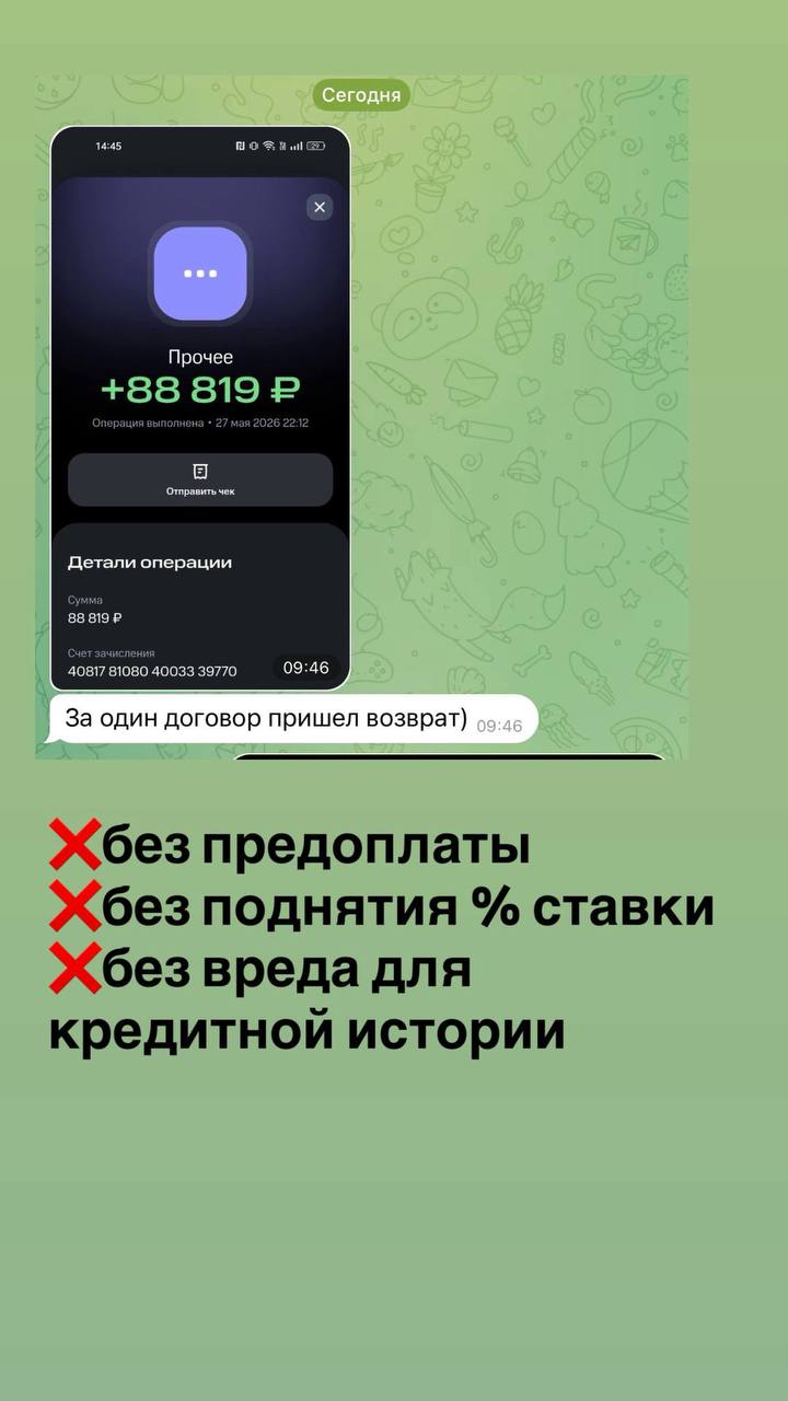 Возврат страховки +88 819 р.